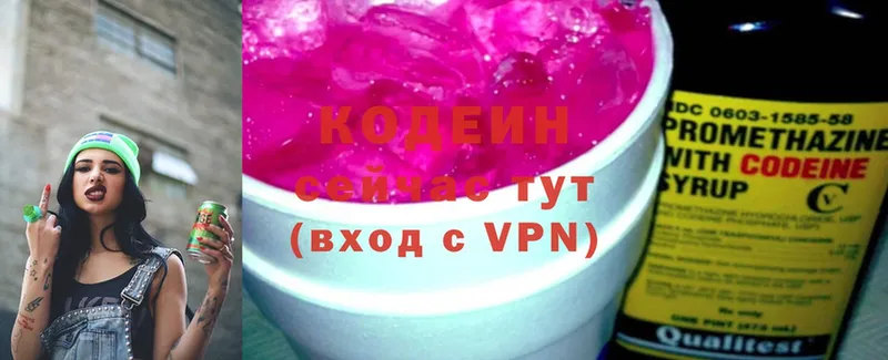 Codein Purple Drank  Белая Холуница 